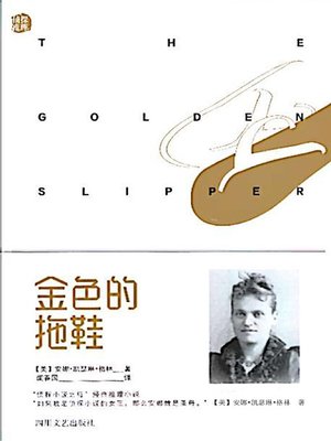 cover image of 金色的拖鞋